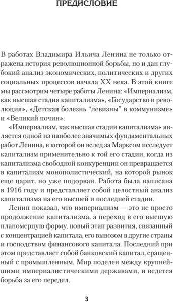 Изображение товара Книга Питер Ленин В.И. Избранное, мягкая обложка