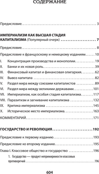 Изображение товара Книга Питер Ленин В.И. Избранное, мягкая обложка