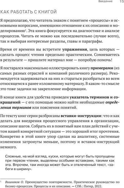 Изображение товара Книга Питер Преимущество повторяемости 2, твердая обложка (Вишняков О.Л.)