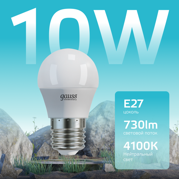 Изображение товара Лампа Gauss Elementary Globe E27 10W 4100К / 53220