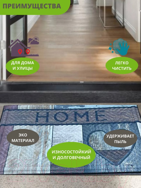 Изображение товара Коврик грязезащитный Multy Home Rambo-Lima 43x63 / SH50001585 (разноветный/надпись/сердца)