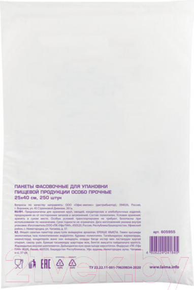 Изображение товара Пакеты фасовочные Laima 25x40см / 605955 (250шт)