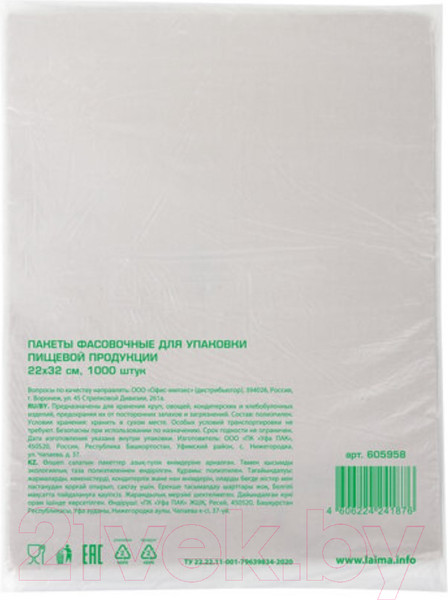 Изображение товара Пакеты фасовочные Laima 22x32см / 605958 (1000шт)