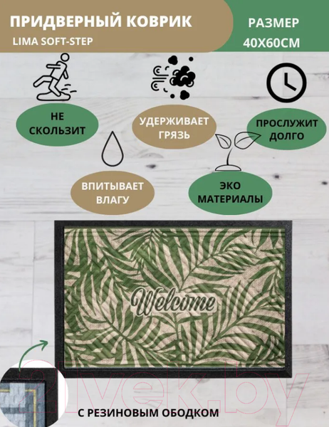 Изображение товара Коврик грязезащитный Multy Home Lima Soft-step 40x60 / SH5000304 (бежевый/пальмы)