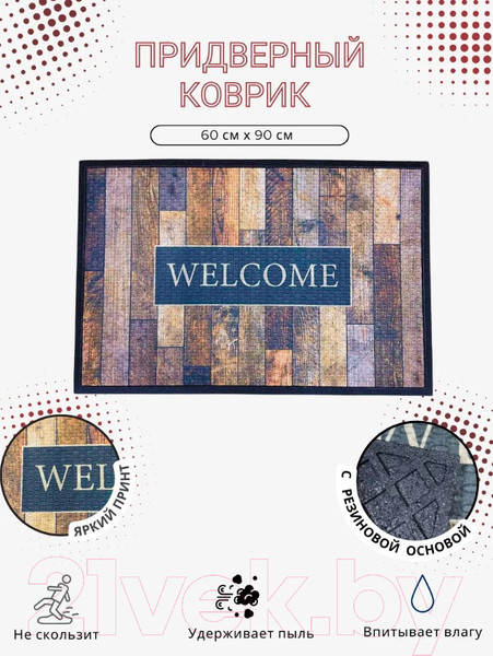 Изображение товара Коврик грязезащитный Multy Home Soft Step Lima Welcome 60x90 / EU5000648