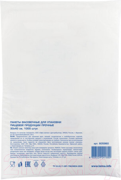 Изображение товара Пакеты фасовочные Laima 30x40см / 605960 (1000шт)