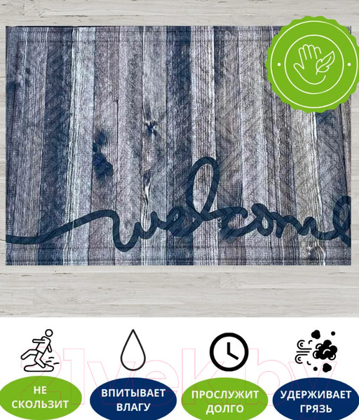 Изображение товара Коврик грязезащитный Multy Home Lima 43x63 / SH50001584 (коричневый/Welcome)