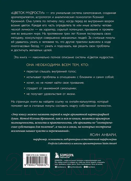 Изображение товара Книга Бомбора Цветок мудрости / 9785041898632 (Крокина К.М.)