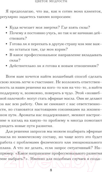 Изображение товара Книга Бомбора Цветок мудрости / 9785041898632 (Крокина К.М.)