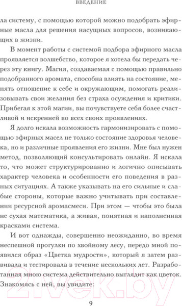 Изображение товара Книга Бомбора Цветок мудрости / 9785041898632 (Крокина К.М.)