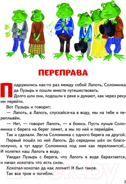 Изображение товара Книга Эксмо Гуси-лебеди. Сборник русских народных сказок / 9785041782962