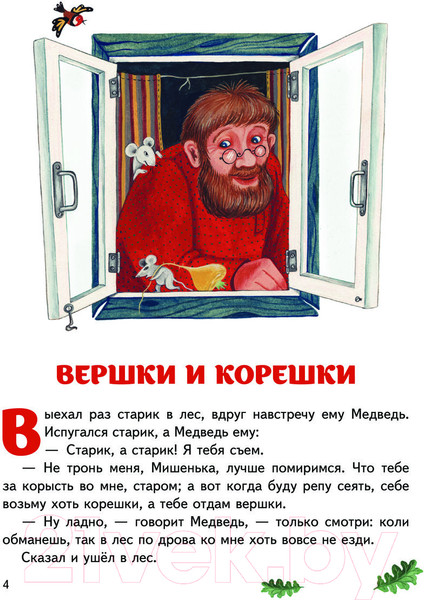 Изображение товара Книга Эксмо Гуси-лебеди. Сборник русских народных сказок / 9785041782962