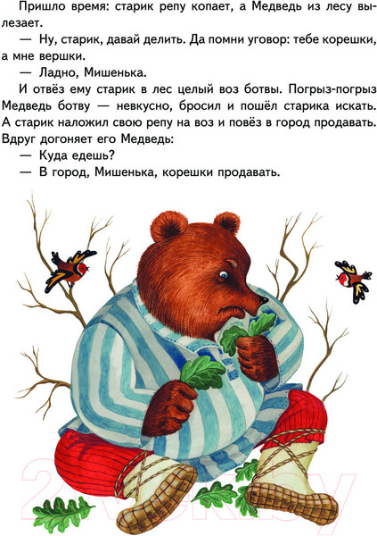 Изображение товара Книга Эксмо Гуси-лебеди. Сборник русских народных сказок / 9785041782962