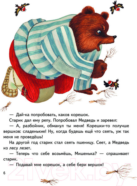 Изображение товара Книга Эксмо Гуси-лебеди. Сборник русских народных сказок / 9785041782962