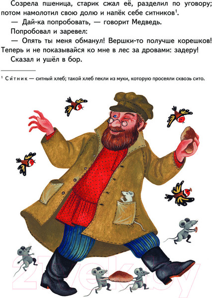 Изображение товара Книга Эксмо Гуси-лебеди. Сборник русских народных сказок / 9785041782962