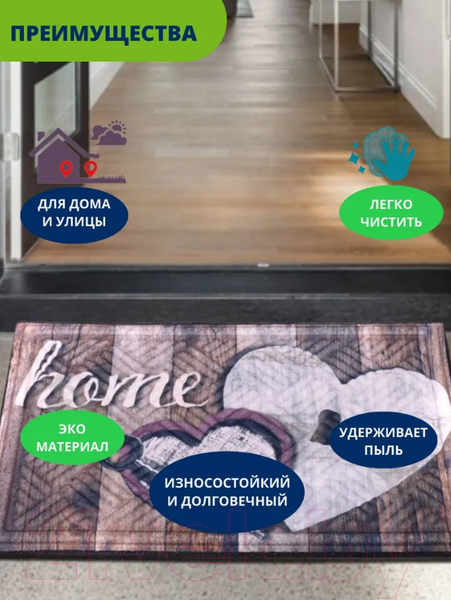 Изображение товара Коврик грязезащитный Multy Home Lima 45x75 / SH50001582 (сердца)