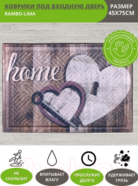 Изображение товара Коврик грязезащитный Multy Home Lima 45x75 / SH50001582 (сердца)