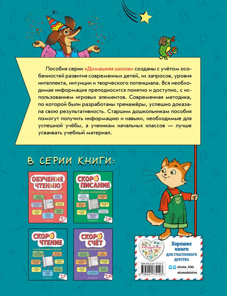 Изображение товара Учебное пособие Эксмо Скорочтение: для детей 7-9 лет, твердая обложка (Маханова Елена)