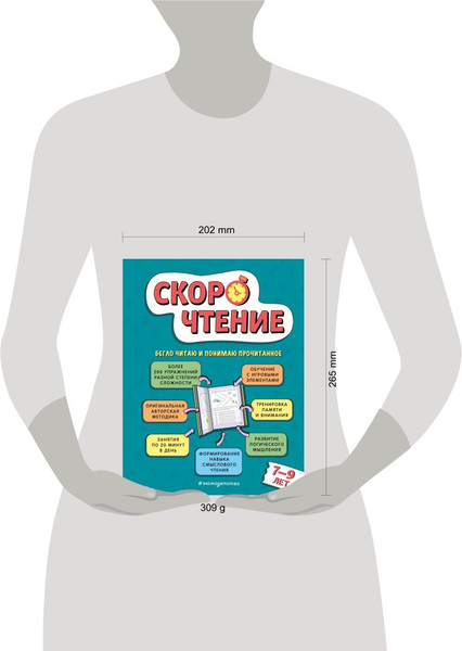 Изображение товара Учебное пособие Эксмо Скорочтение: для детей 7-9 лет, твердая обложка (Маханова Елена)