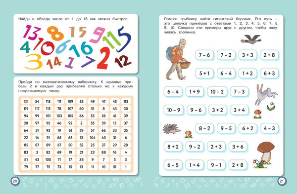 Изображение товара Развивающая книга Эксмо Скоросчет: для детей 6-10 лет, твердая обложка (Иванов Валерий)