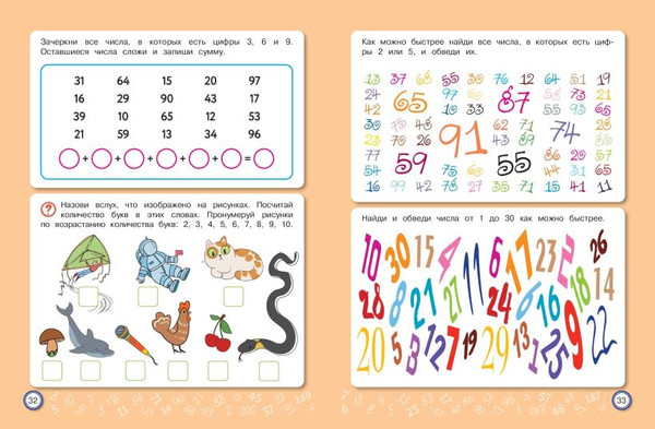 Изображение товара Развивающая книга Эксмо Скоросчет: для детей 6-10 лет, твердая обложка (Иванов Валерий)