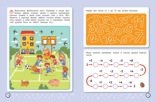 Изображение товара Развивающая книга Эксмо Скоросчет: для детей 6-10 лет, твердая обложка (Иванов Валерий)