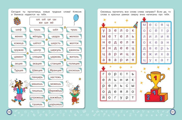 Изображение товара Учебное пособие Эксмо Обучение чтению: для детей 6-7 лет, твердая обложка (Павлова Наталья)