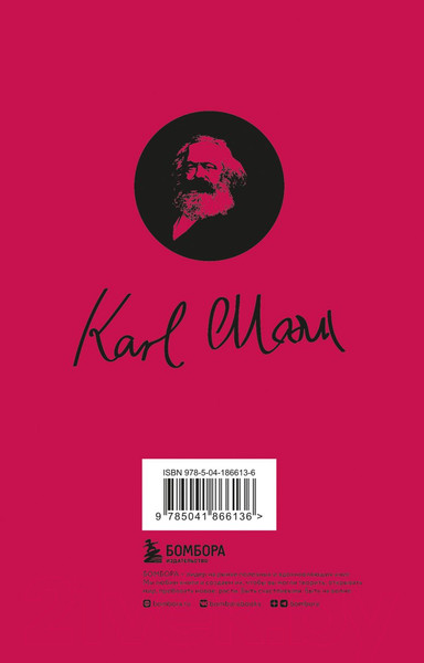 Изображение товара Книга Бомбора Капитал: критика политической экономии. Том 1 / 9785041866136 (Маркс К.)
