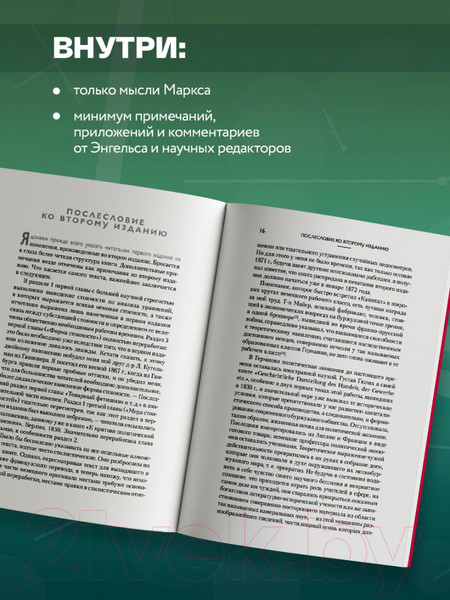 Изображение товара Книга Бомбора Капитал: критика политической экономии. Том 1 / 9785041866136 (Маркс К.)