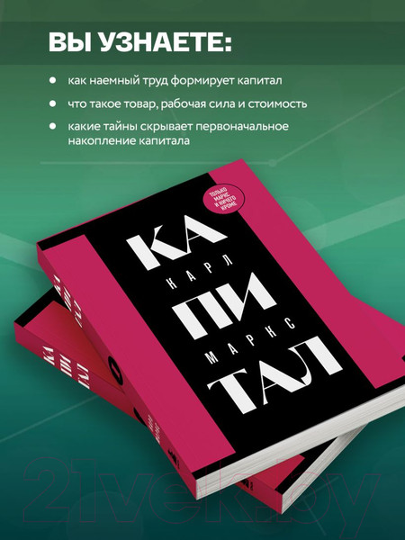 Изображение товара Книга Бомбора Капитал: критика политической экономии. Том 1 / 9785041866136 (Маркс К.)
