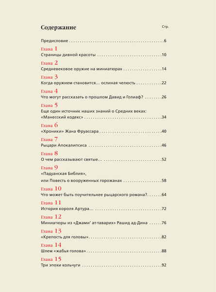 Изображение товара Книга АСТ Блестящее Средневековье: рыцари и замки / 9785171535247 (Шпаковский В.О.)