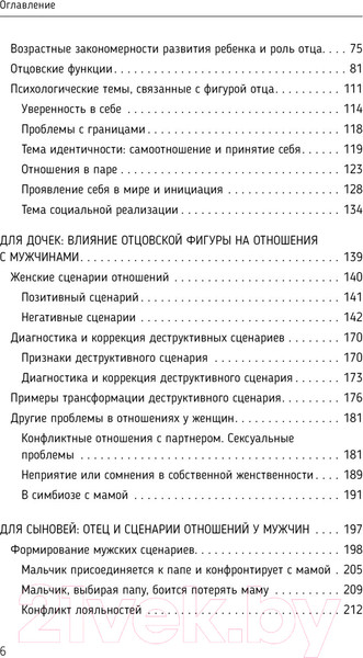 Изображение товара Книга АСТ Все дело в папе. Работа с фигурой отца в психотерапии (Зотова Ю.)