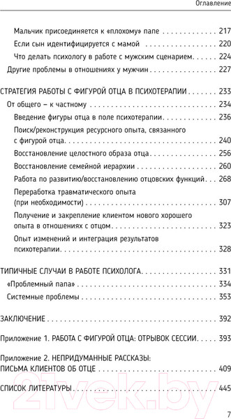 Изображение товара Книга АСТ Все дело в папе. Работа с фигурой отца в психотерапии (Зотова Ю.)