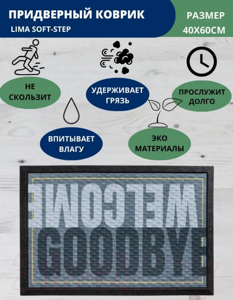 Изображение товара Коврик грязезащитный Multy Home Lima Soft-step 40x60 / SH5000305 (серый/надпись)