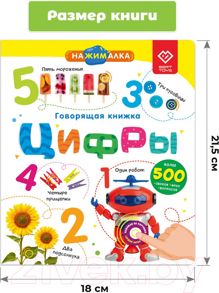 Изображение товара Музыкальная книга BertToys Нажималка Цифры / FD146