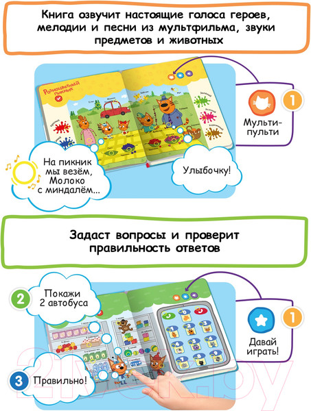 Изображение товара Музыкальная книга BertToys Нажималка Три Кота / FD148