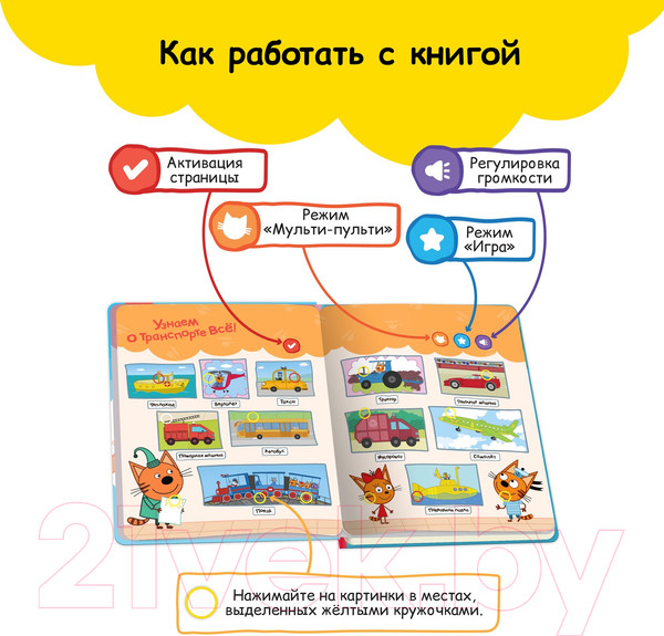 Изображение товара Музыкальная книга BertToys Нажималка Три Кота / FD148