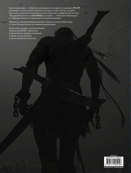 Изображение товара Книга АСТ Призрачный Клинок. GhostBlade. Иллюстрации Wlop. Темная синева (Ван Л.)