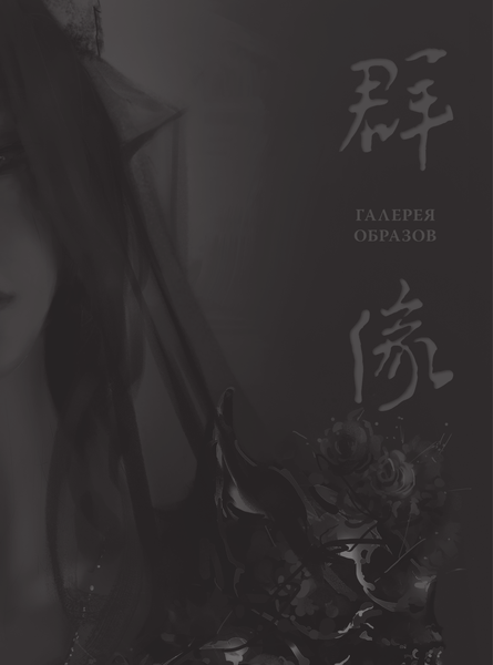 Изображение товара Книга АСТ Призрачный Клинок. GhostBlade. Иллюстрации Wlop. Темная синева (Ван Л.)