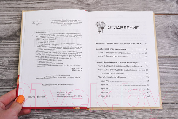 Изображение товара Книга АСТ Точки ци / 9785171588861 (Старкова И., Старкова А.)