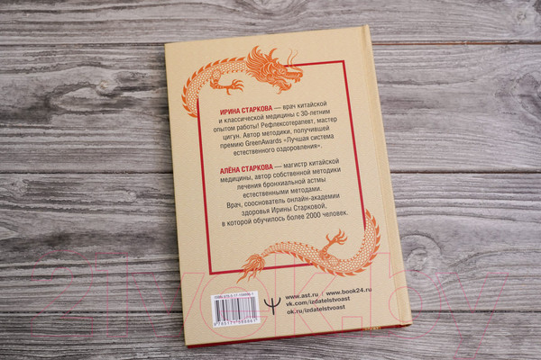 Изображение товара Книга АСТ Точки ци / 9785171588861 (Старкова И., Старкова А.)
