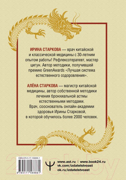 Изображение товара Книга АСТ Точки ци / 9785171588861 (Старкова И., Старкова А.)
