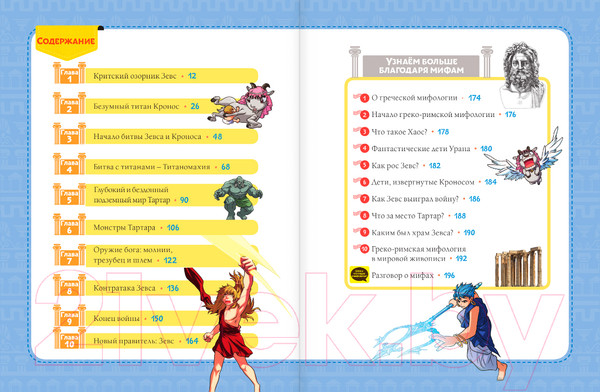 Изображение товара Манга АСТ Мифы Древней Греции. Том 1. Великая война богов / 9785171557386 (Пак Ш., Чхве У.)