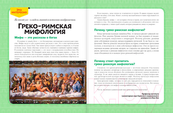 Изображение товара Манга АСТ Мифы Древней Греции. Том 1. Великая война богов / 9785171557386 (Пак Ш., Чхве У.)