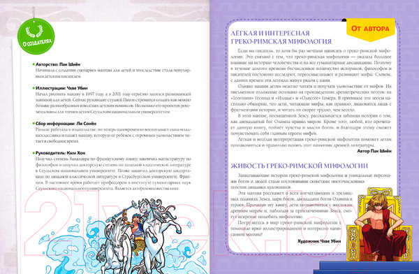 Изображение товара Манга АСТ Мифы Древней Греции. Том 1. Великая война богов / 9785171557386 (Пак Ш., Чхве У.)