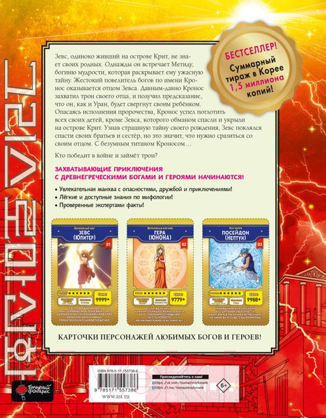 Изображение товара Манга АСТ Мифы Древней Греции. Том 1. Великая война богов / 9785171557386 (Пак Ш., Чхве У.)