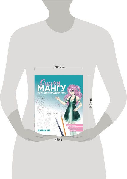 Изображение товара Книга Эксмо Рисуем мангу. Курс для продвинутых / 9785041800307