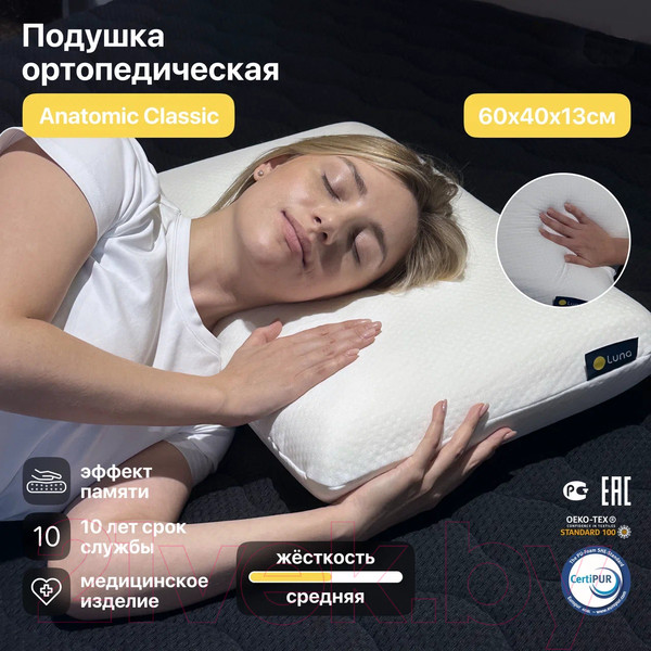 Изображение товара Ортопедическая подушка Luna Anatomic Classic