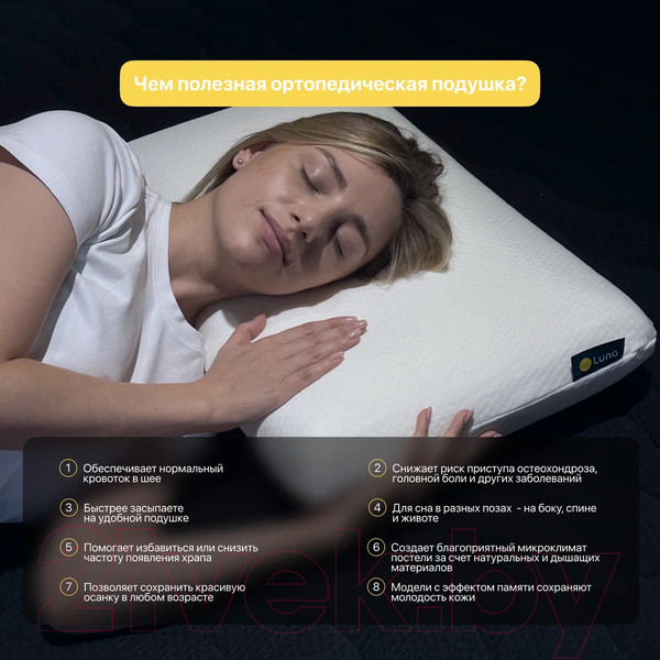 Изображение товара Ортопедическая подушка Luna Anatomic Classic