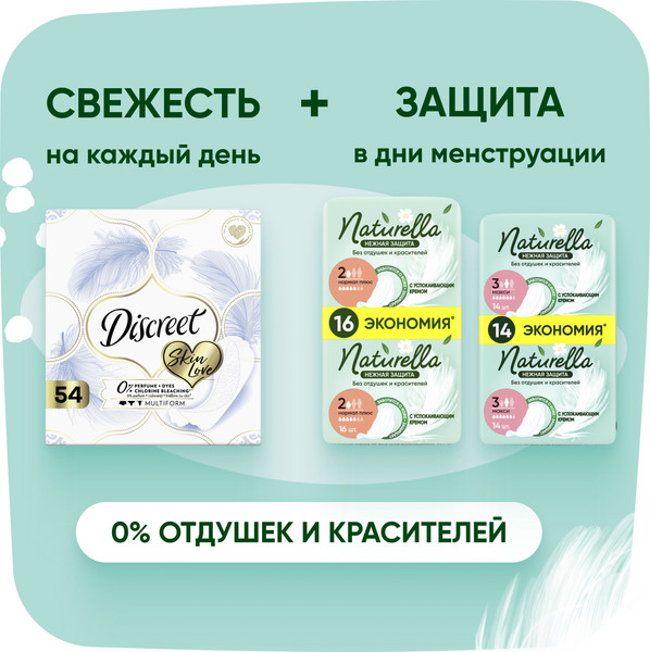 Изображение товара Прокладки гигиенические Naturella Ultra Нежная защита Maxi (14шт)